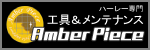 工具・メンテナンス用品